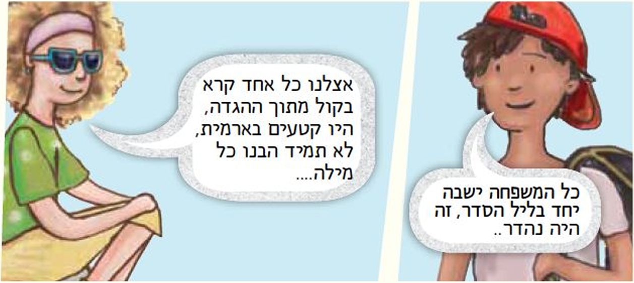 עינב ועומר
